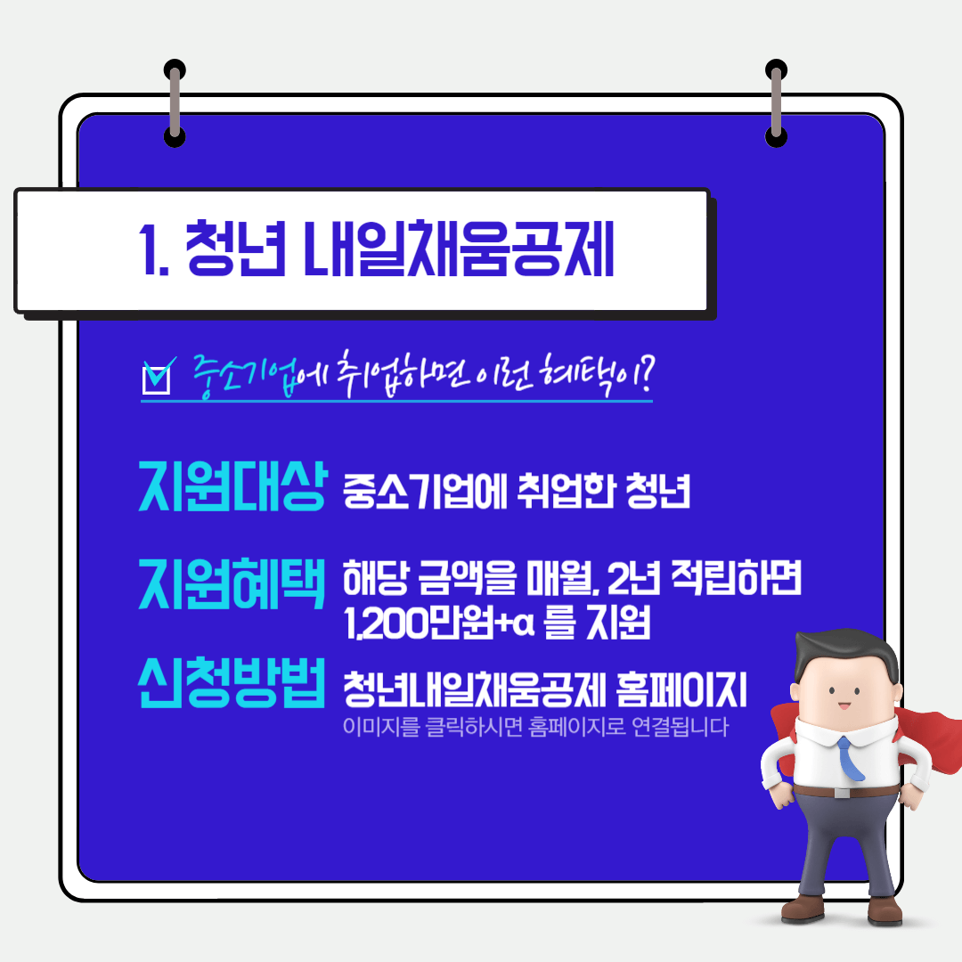 청년지원사업 02