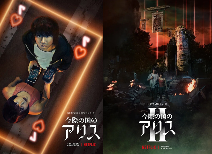 아리스-인-보더랜드-포스터