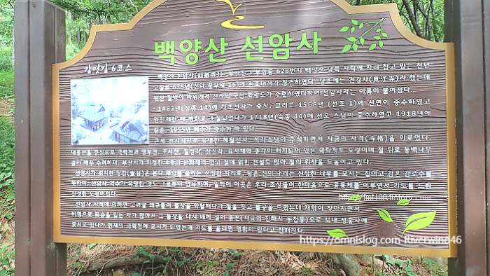백양산 선암사