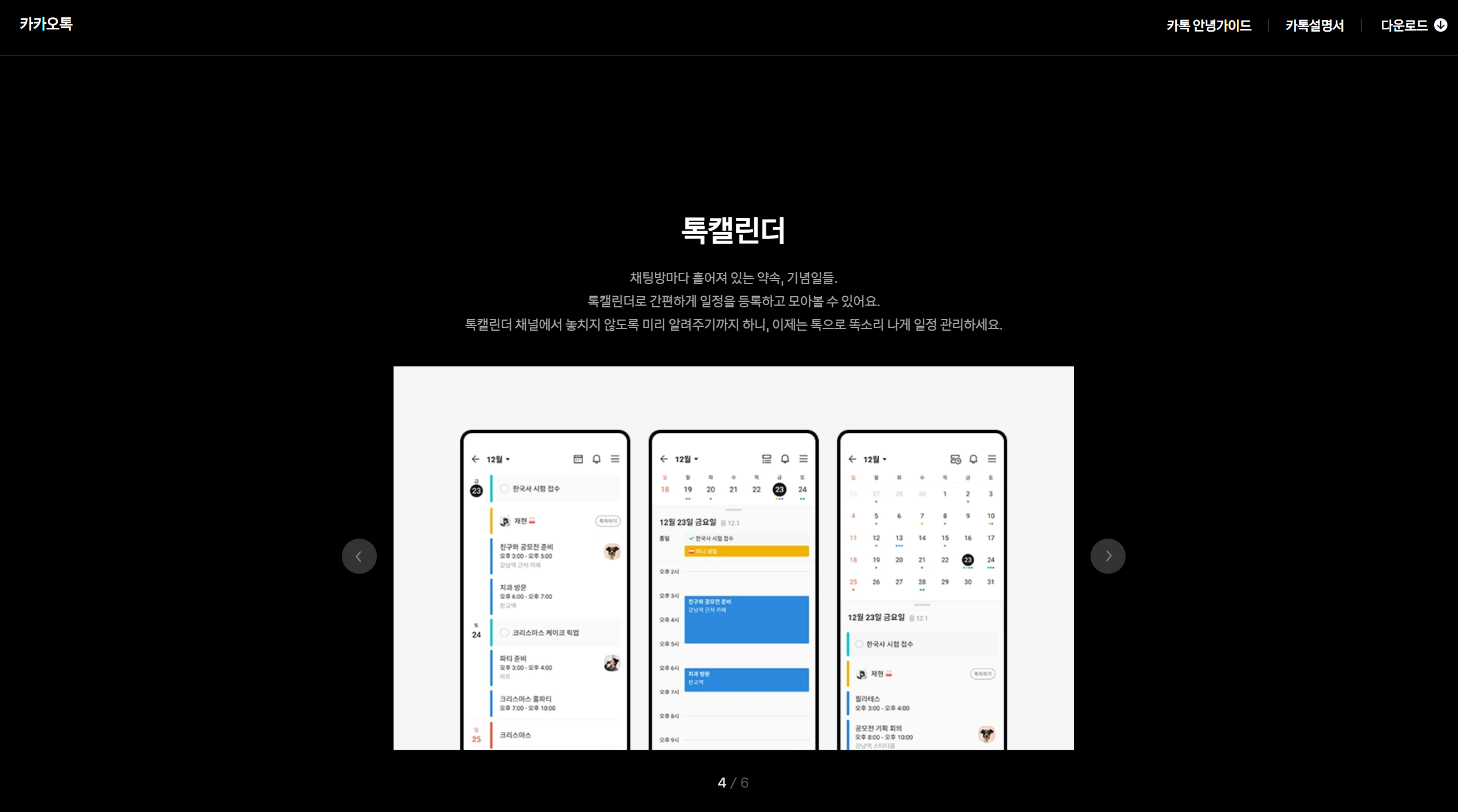 카카오톡