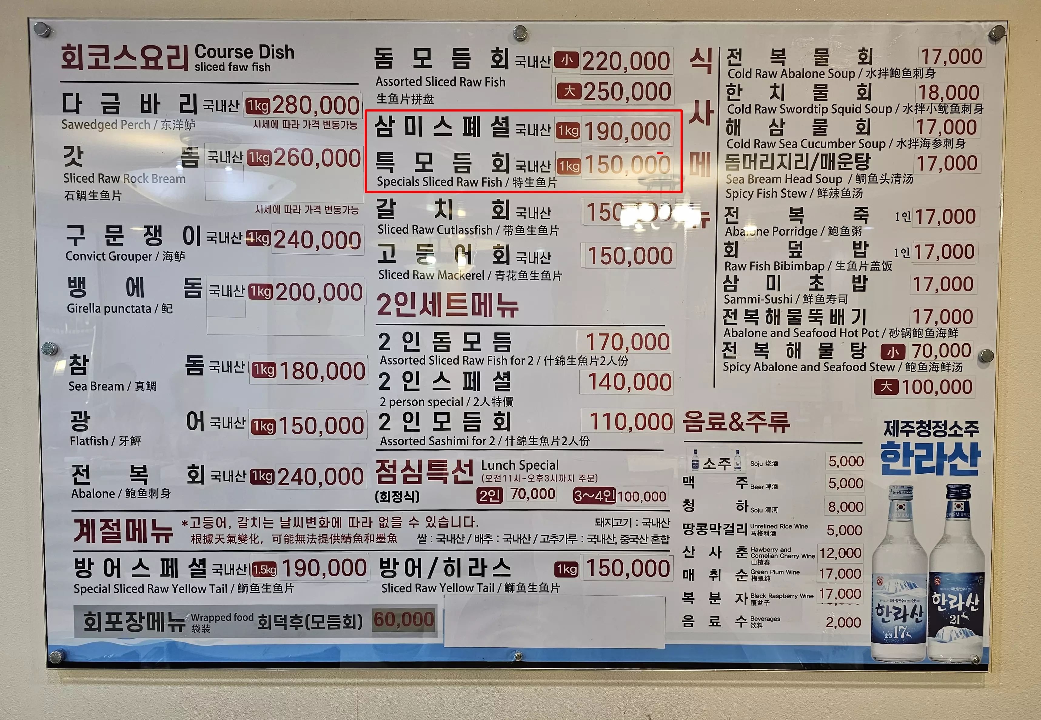 제주도 삼미횟집 메뉴
