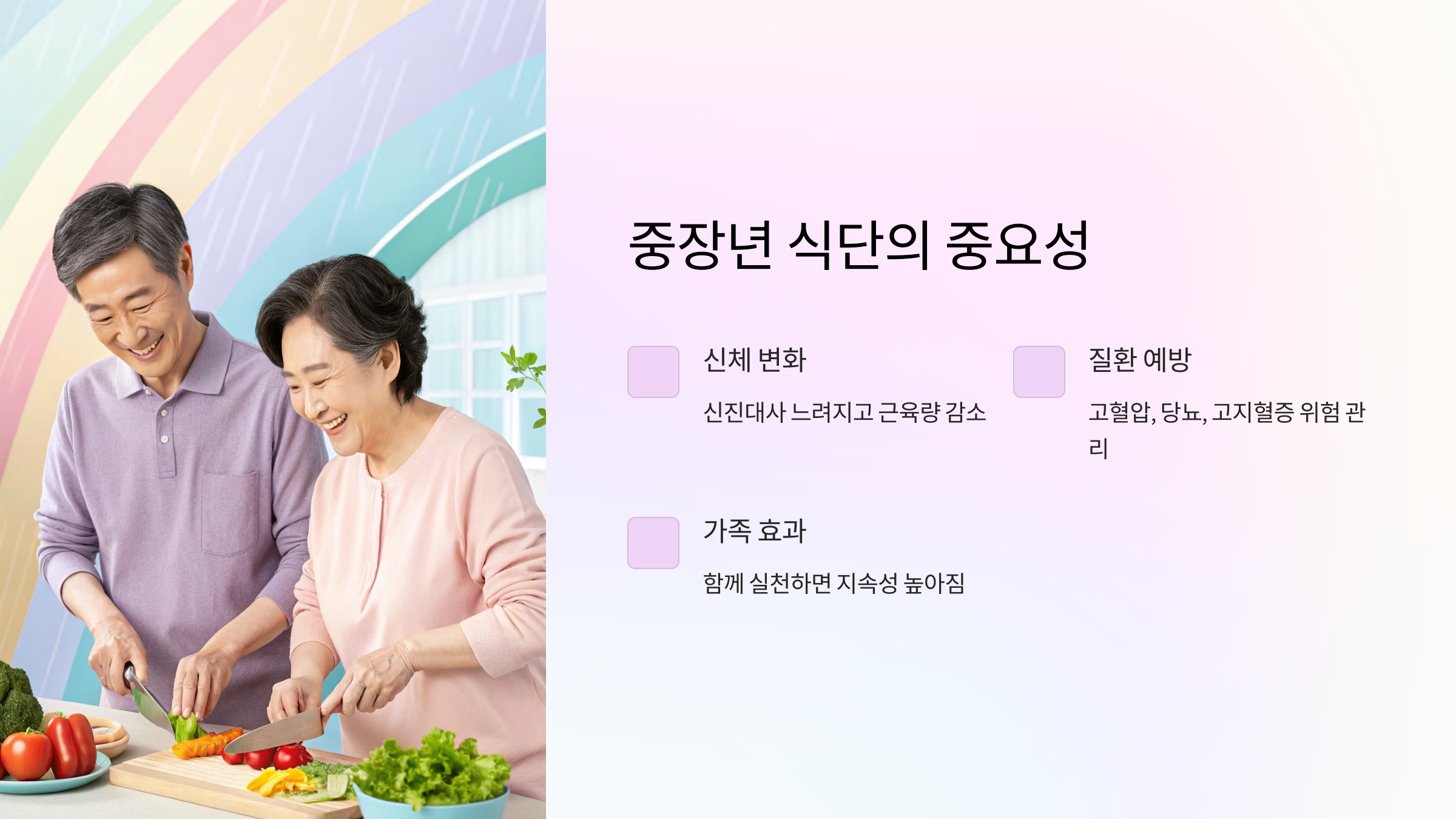 중장년 식단의 중요성