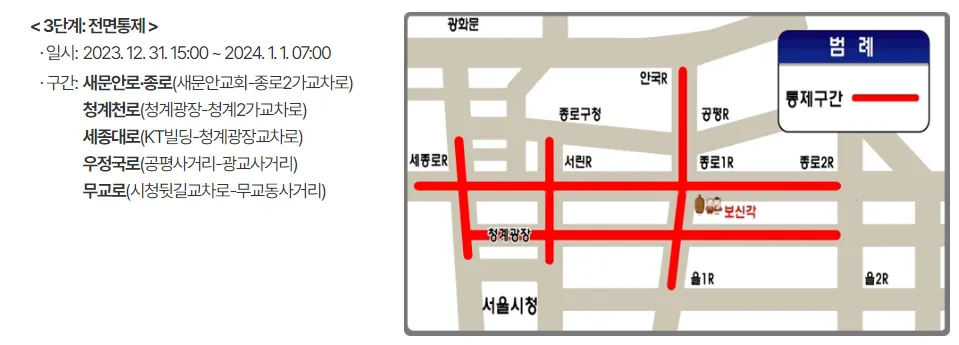 서울 2023 제야의 종&middot;새해맞이 카운트다운 행사 일정 및 안내
