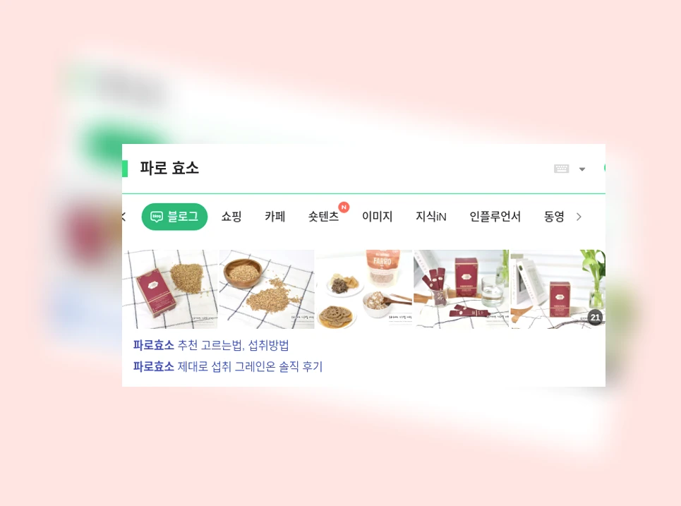 파로 효소_1_subsection