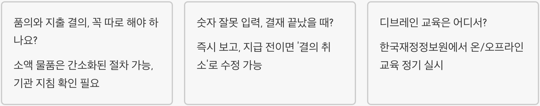 디브레인 사용법 A to Z (초보 공무원 필독 가이드)