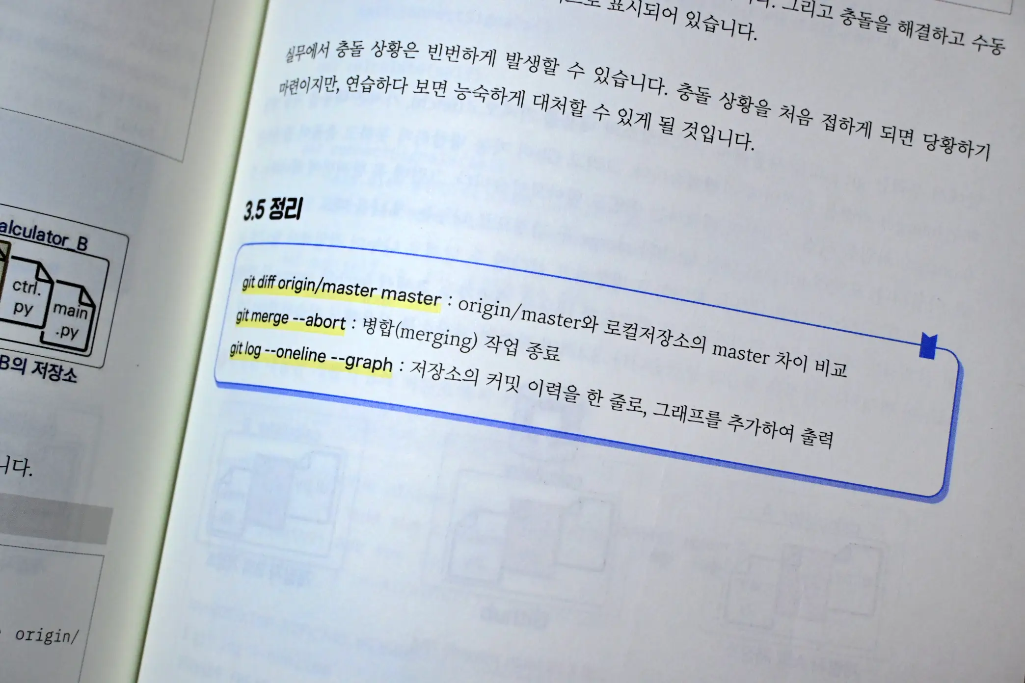 개발자 협업 위한 Git, Github "파이썬 코드로 배우는 Git&Github" 로 배워보자 사진 12