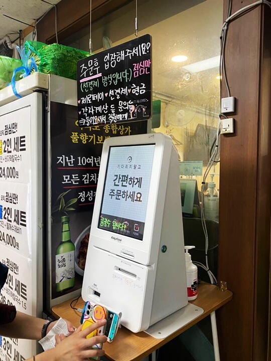 풀향기보쌈칼국수-키오스크