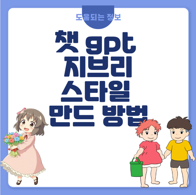 챗gpt 지브리
