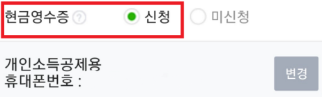 네이버페이 소득공제