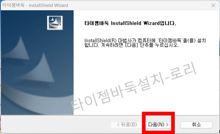 타이젬 바둑 설치하기