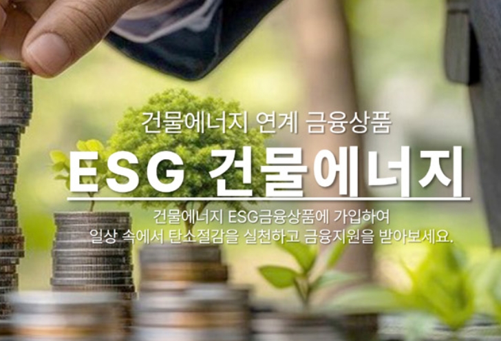 에너지절약두드림적금