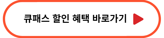 야놀자 '큐패스' 구매하기