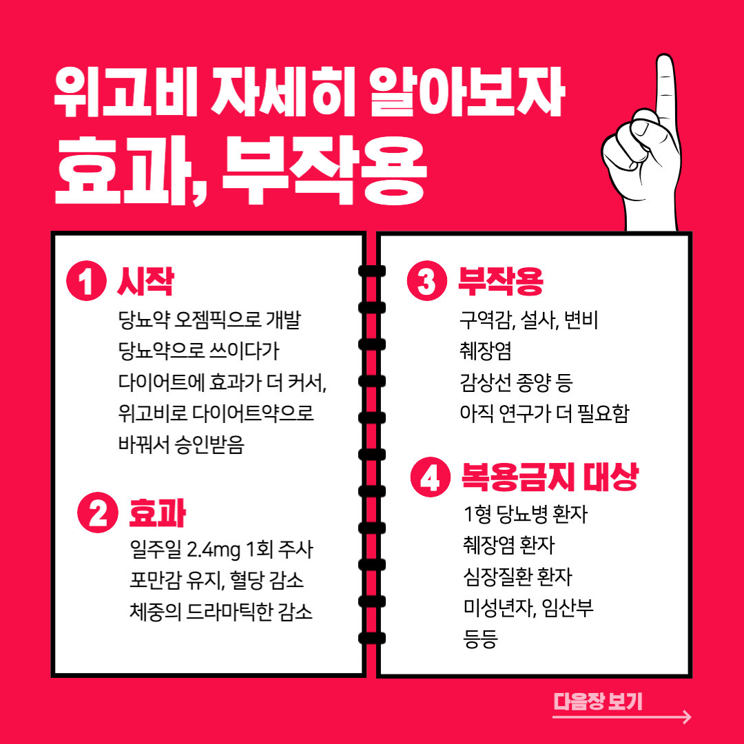 위고비 오젬픽 삭센다 가격 효과 국내출시 주식