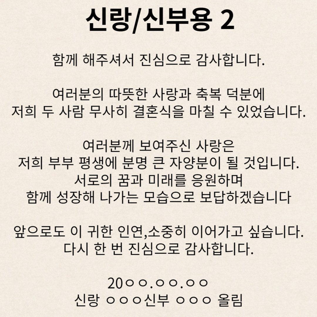 결혼식 답례글 혼주 자녀