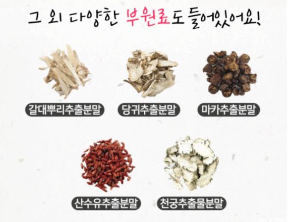 석류추출물 갱년기증상 부원료