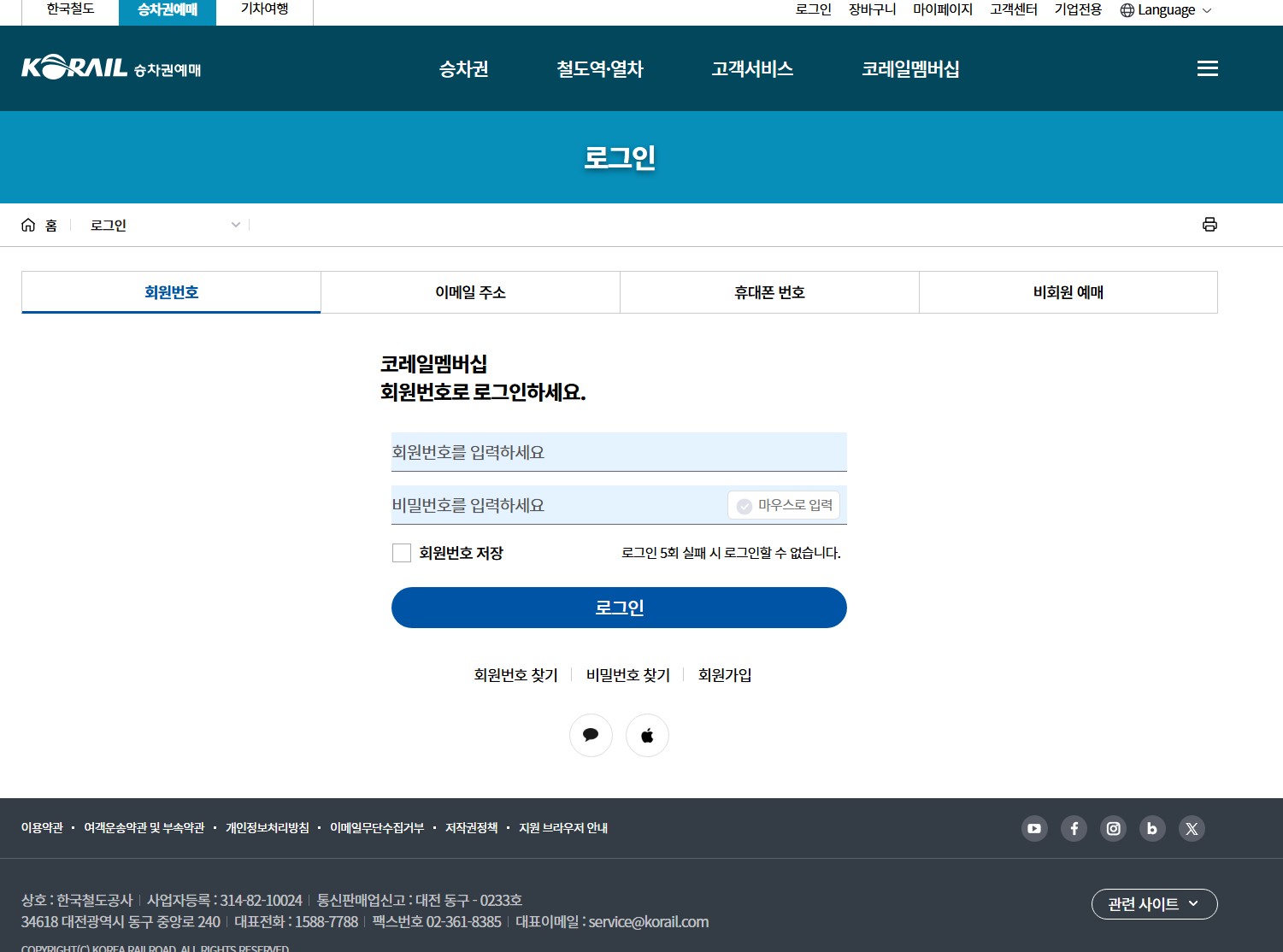 2025년 추석 기차 승차권 예매