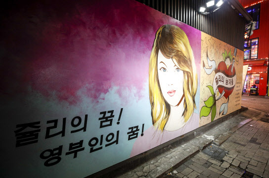 김건희 벽화