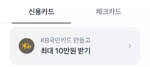 2024년+12월+신용카드+KB국민+신규혜택