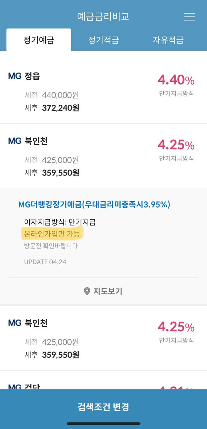새마을금고 비대면(온라인) 예금 가입 방법