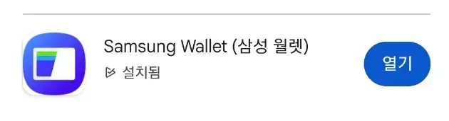 삼성 월렛 앱 이미지