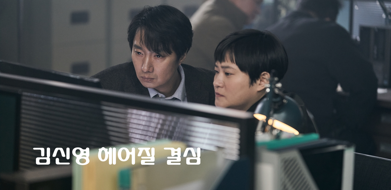 김신영 헤어질 결심