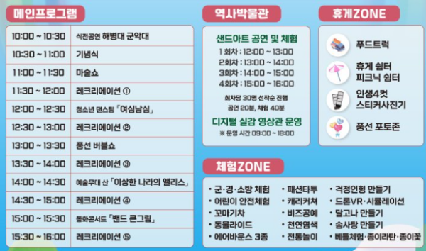 강화군 제102회 어린이날 기념행사 프로그램