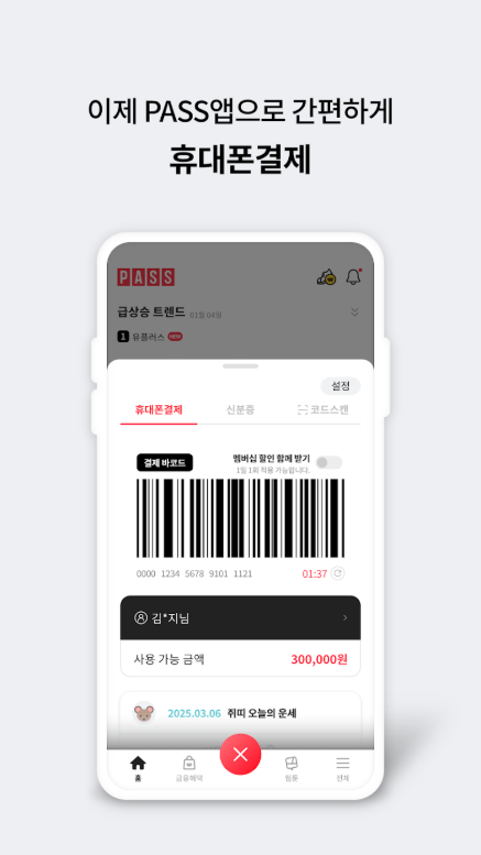 PASS by U+ 앱, PASS인증서, 간편 본인확인, 인증내역 조회