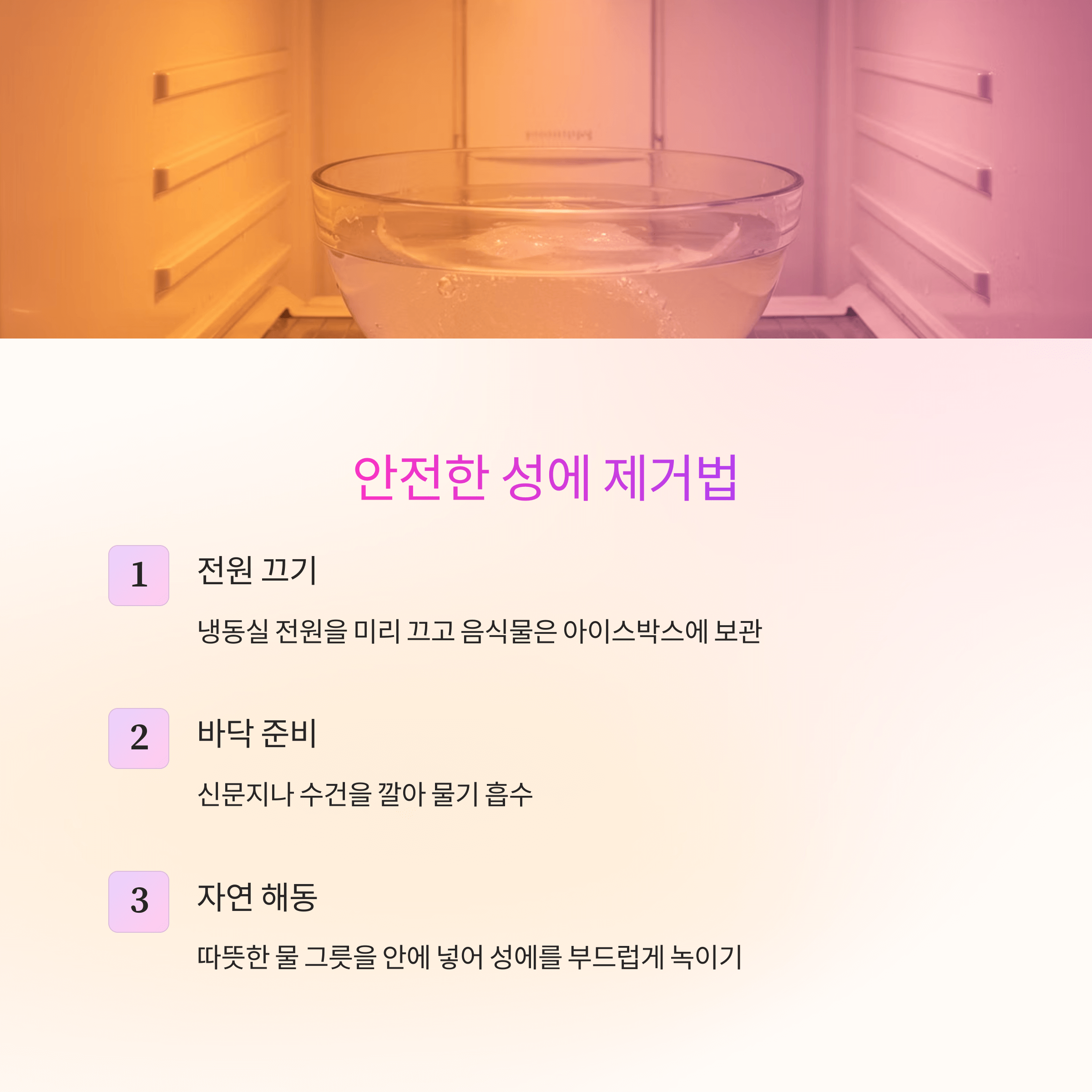 냉동실 성에 제거 고무패킹 복구법