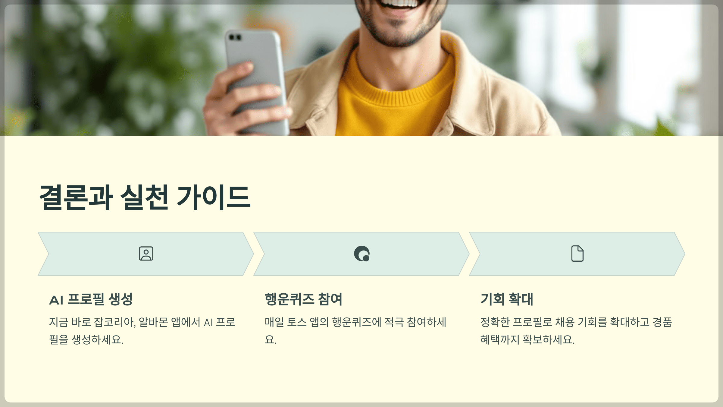 결론과 실천 가이드