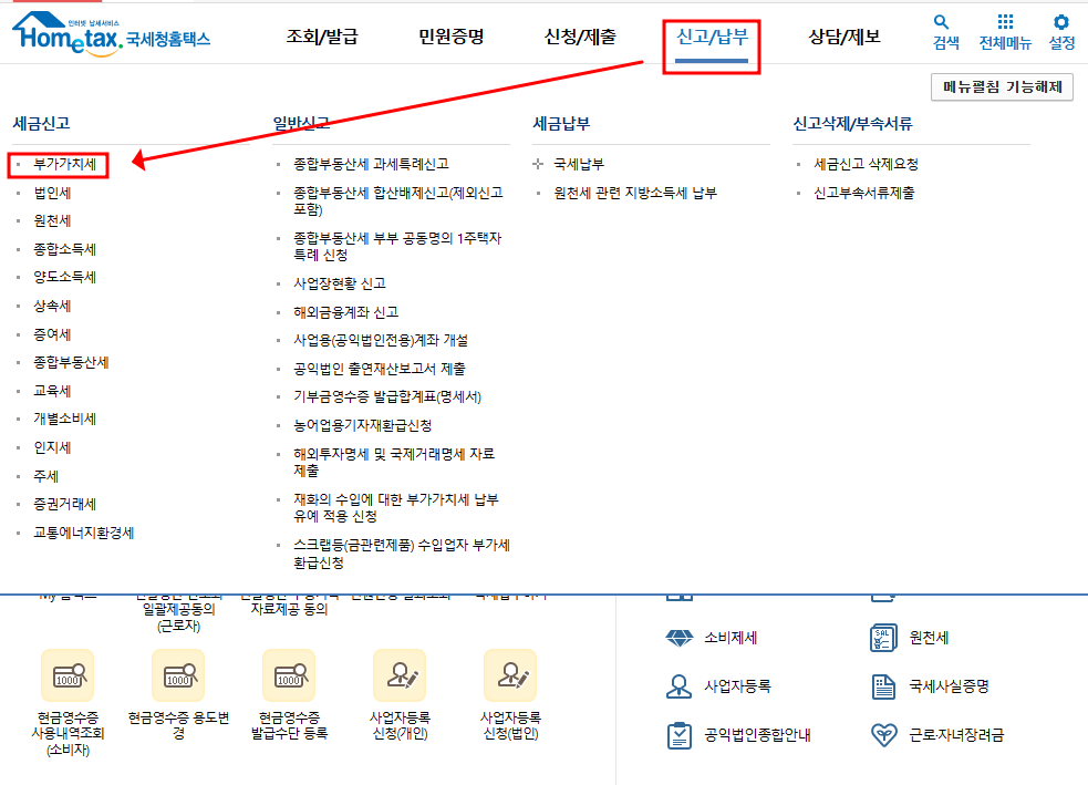 간이과세자 부가가치세 신고