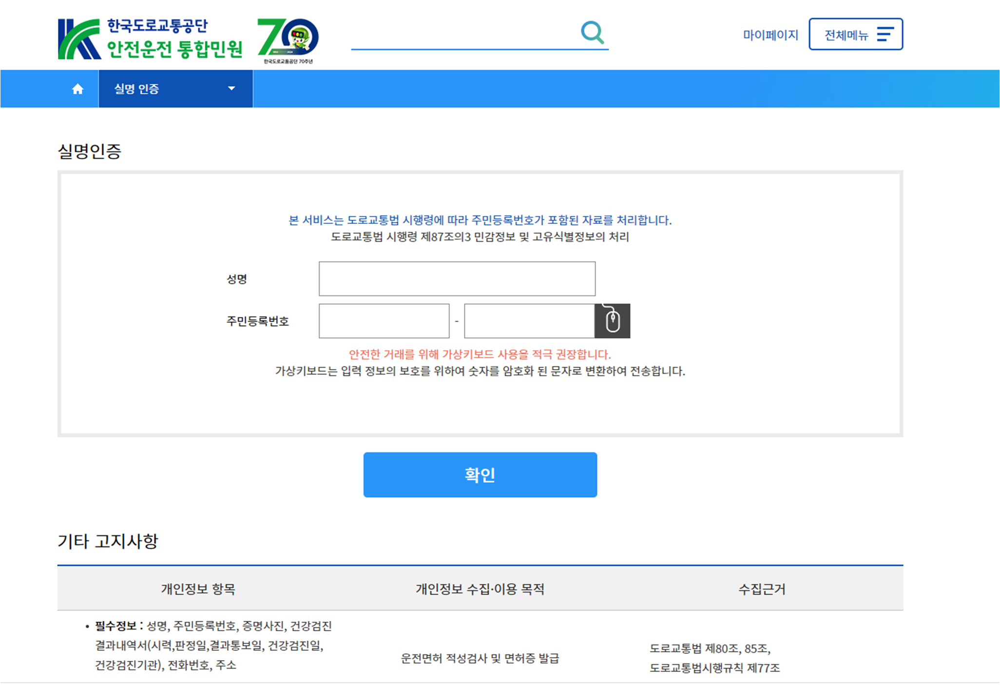 성명과 주민등록번호 입력화면