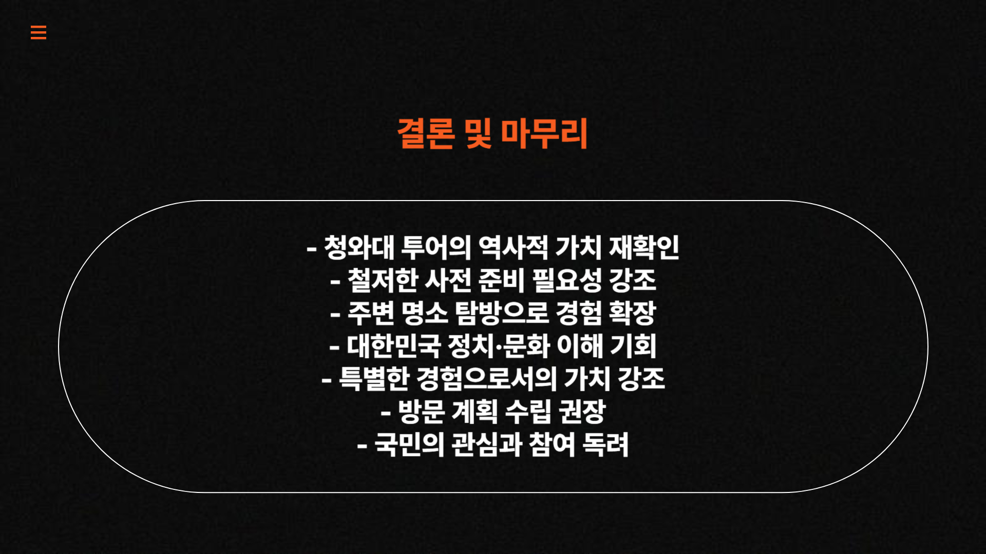 청와대 투어 코스 추천 및 예약 방법