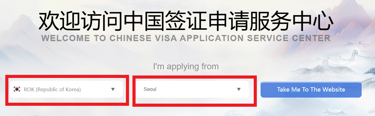 중국비자사이트 서울