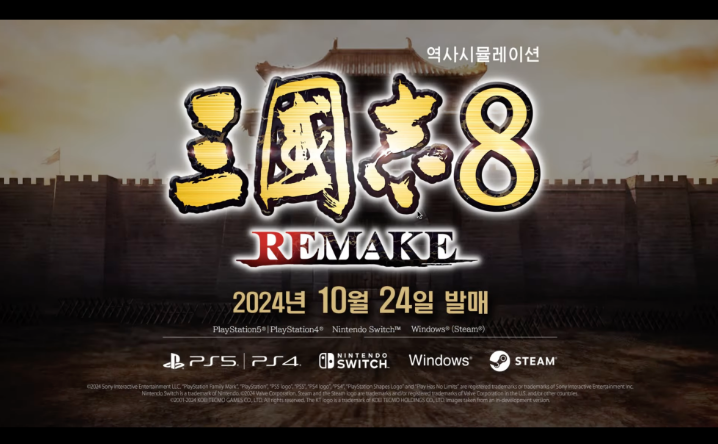 삼국지8-리메이크