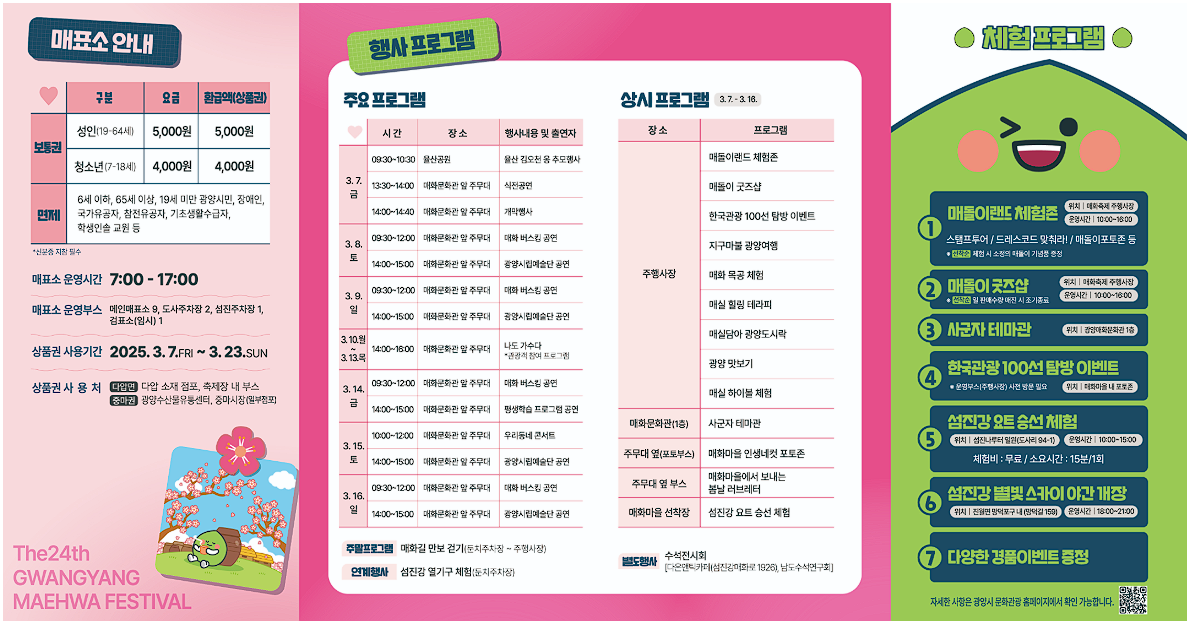 광양 매화 축제 2025 개화 시기