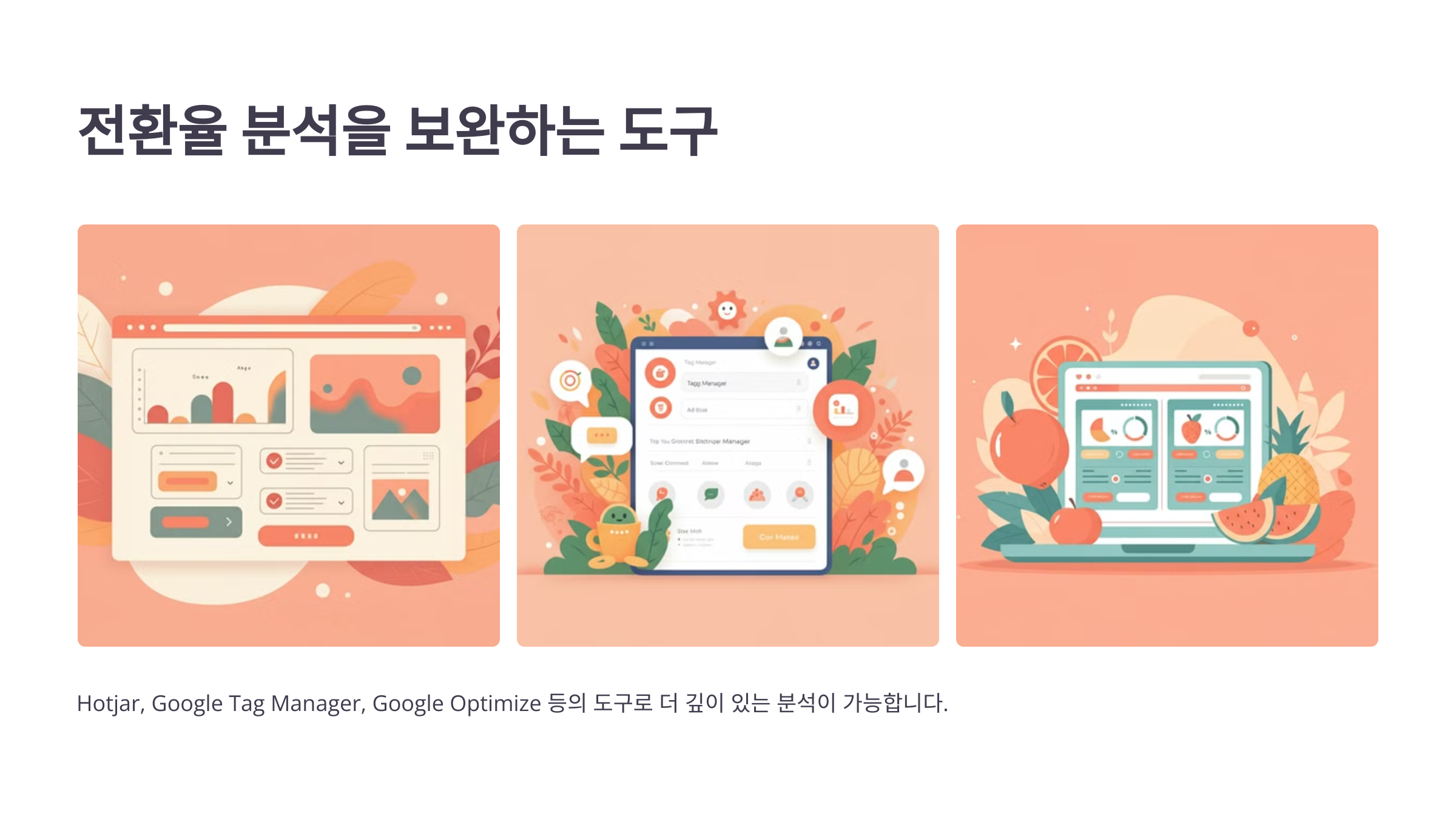 블로그 전환율 높이기: 구글 애널리틱스(Google Analytics)로 목표 설정 및 분석하기