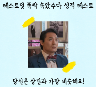 폭싹 속았수다 성격 테스트