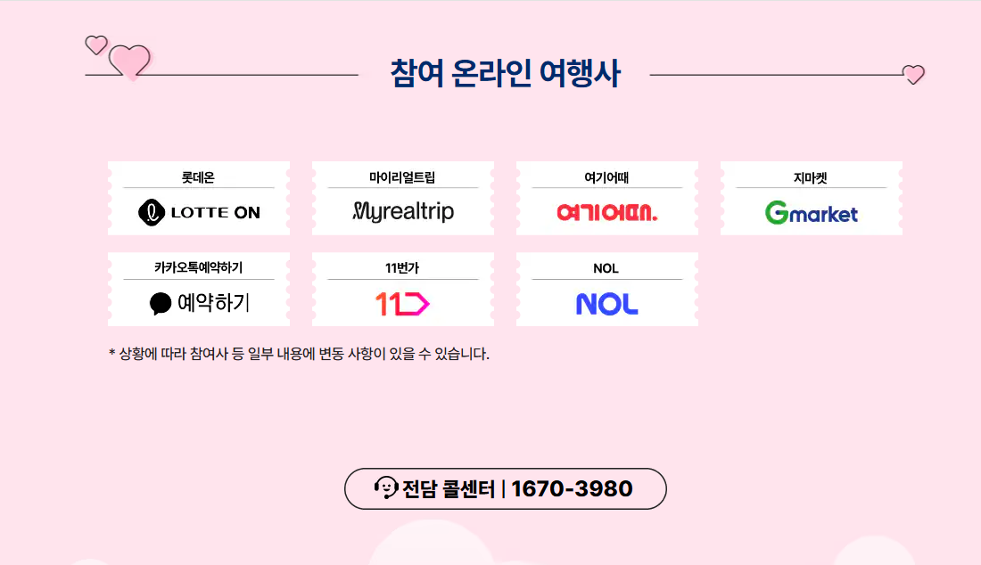 숙박 세일 페스타