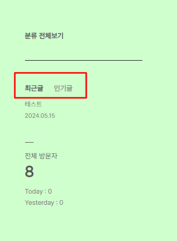 미리보기로 확인하고 변경된 글자색이 적용된 것을 확인하는 모습