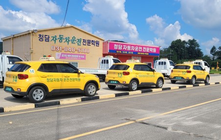서울운전면허학원은청담자동차학원