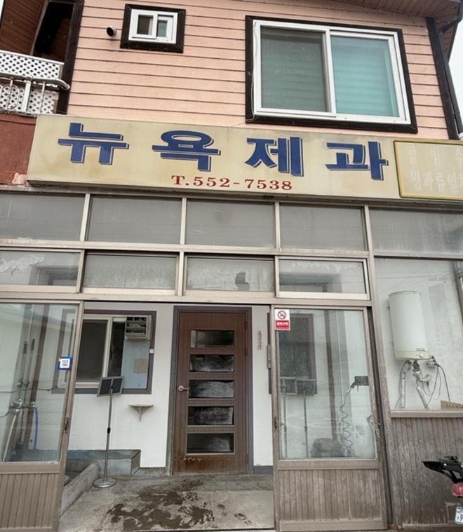 문경-찹쌀떡-뉴욕제과-택배-예약