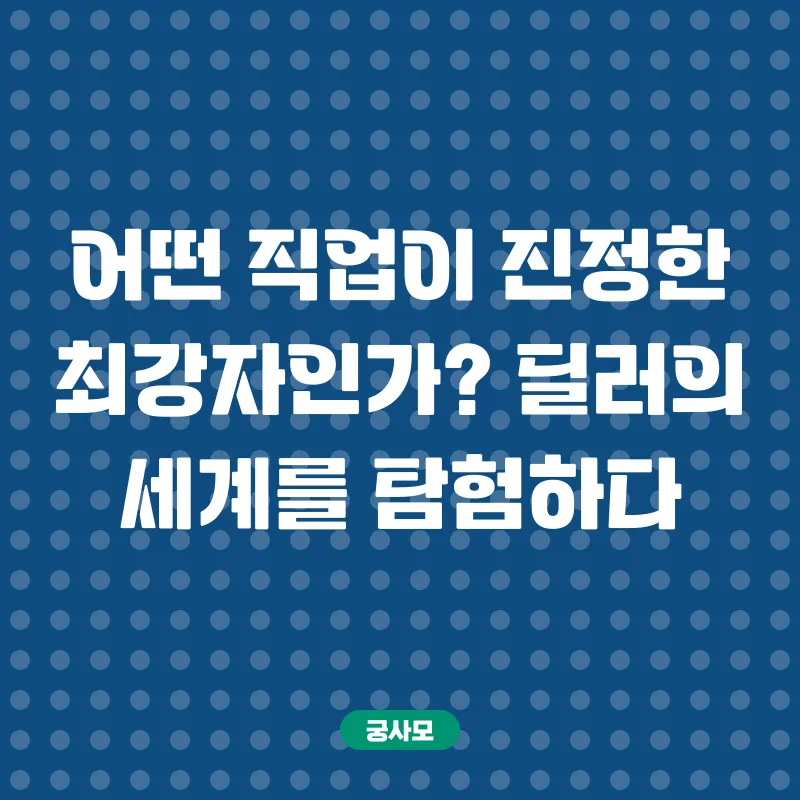 던파모바일 직업추천_1