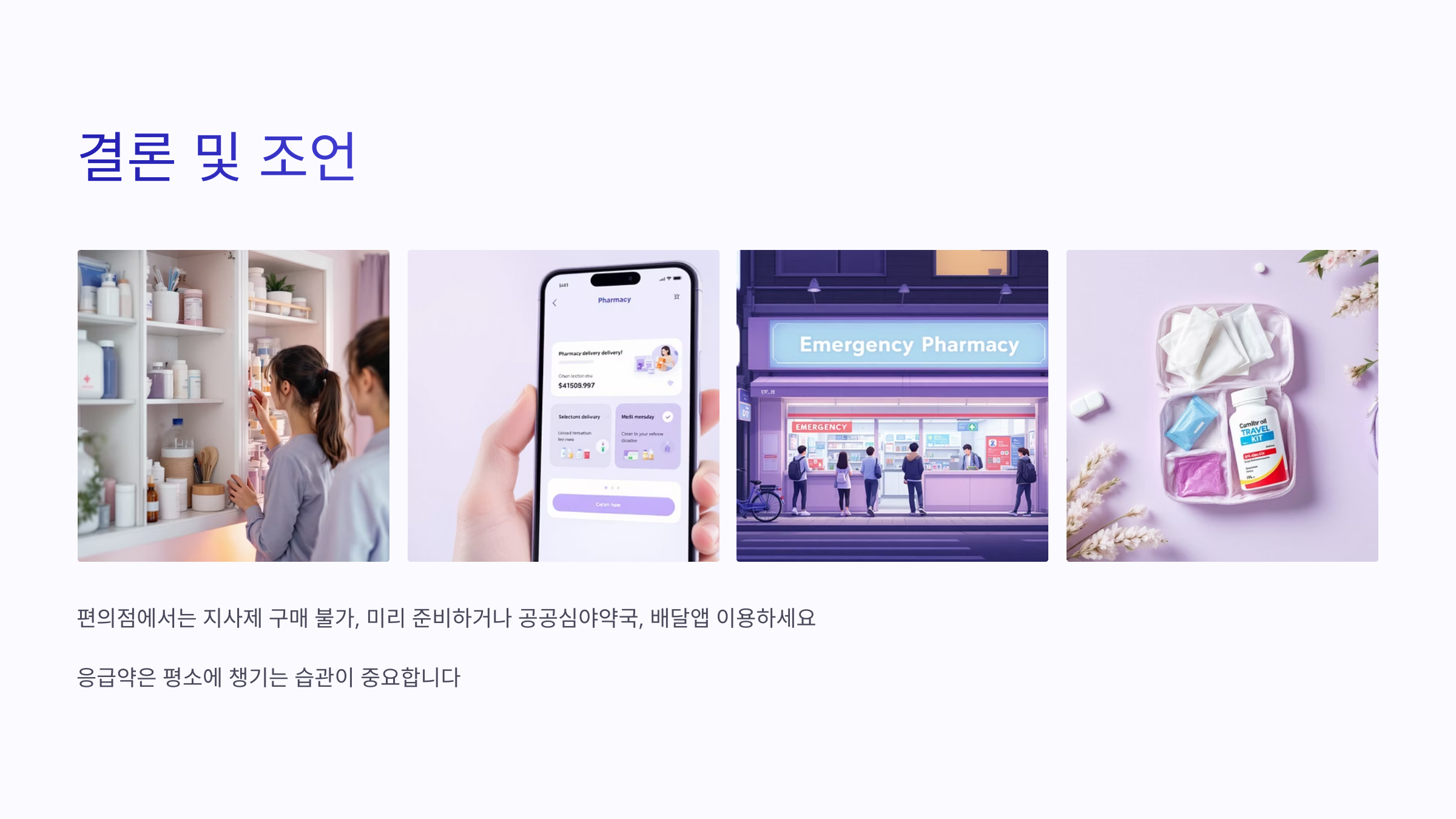 편의점 지사제