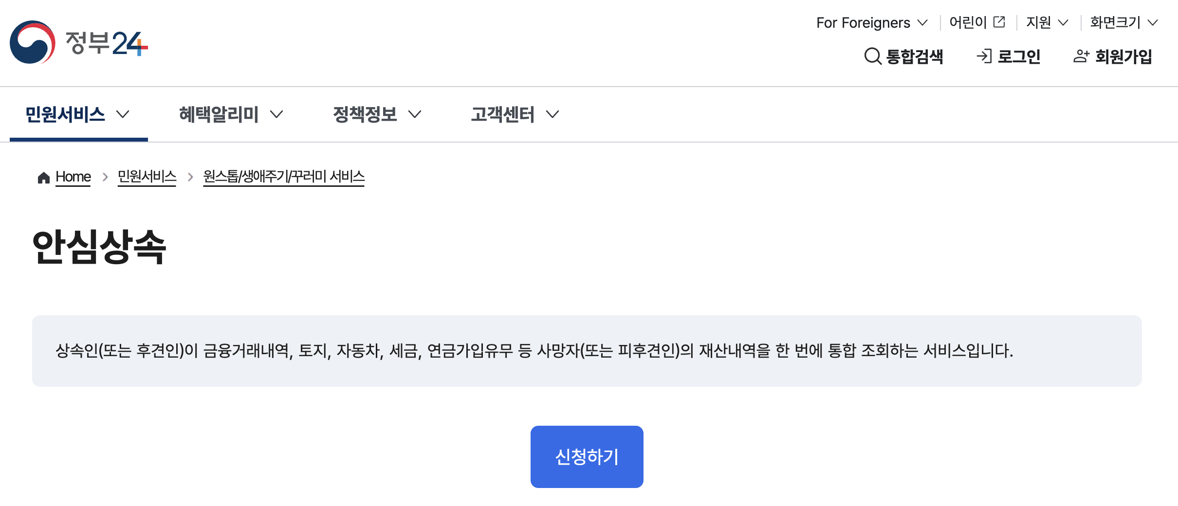 안심상속 신청화면 캡쳐