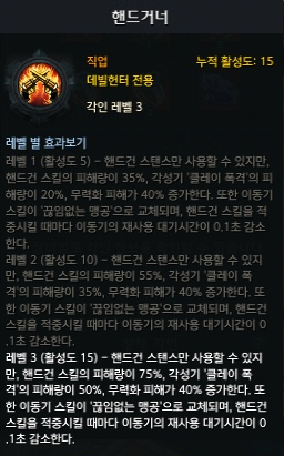 로스트아크 핸드거너 각인