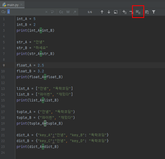 한번에 찾은 텍스트을 바꾸는 방법