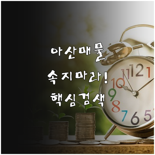 아산 교차로 부동산 바로가기 매물 검..