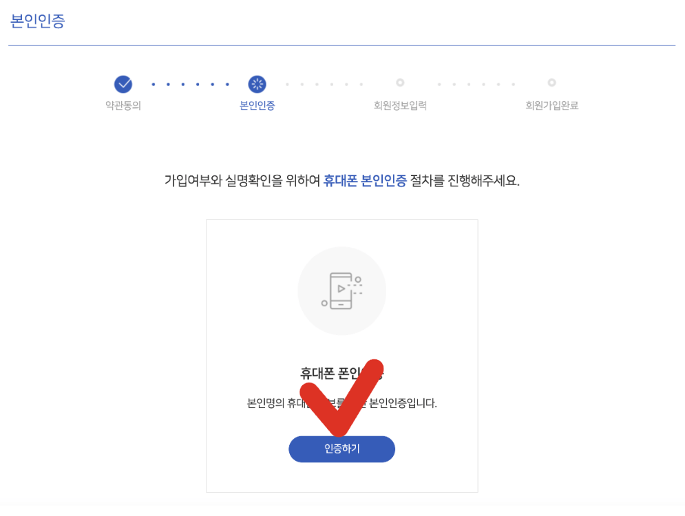 도시가스 캐시백 신청방법 9. 인증하기 버튼