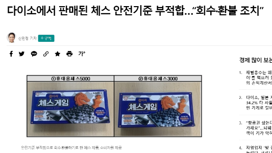 다이소 사용금지 제품리스트