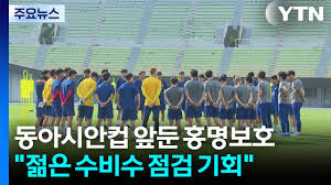 동아시안컵
